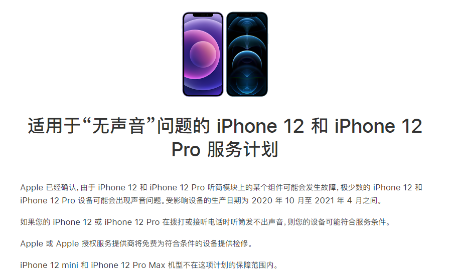昆都仑苹果手机维修分享iPhone 12/Pro 拨打或接听电话时无声音怎么办 