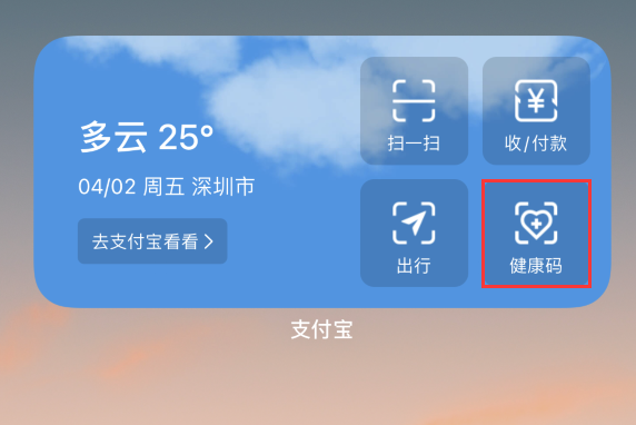 昆都仑苹果手机维修分享如何在 iPhone 12 上快速调出健康码 